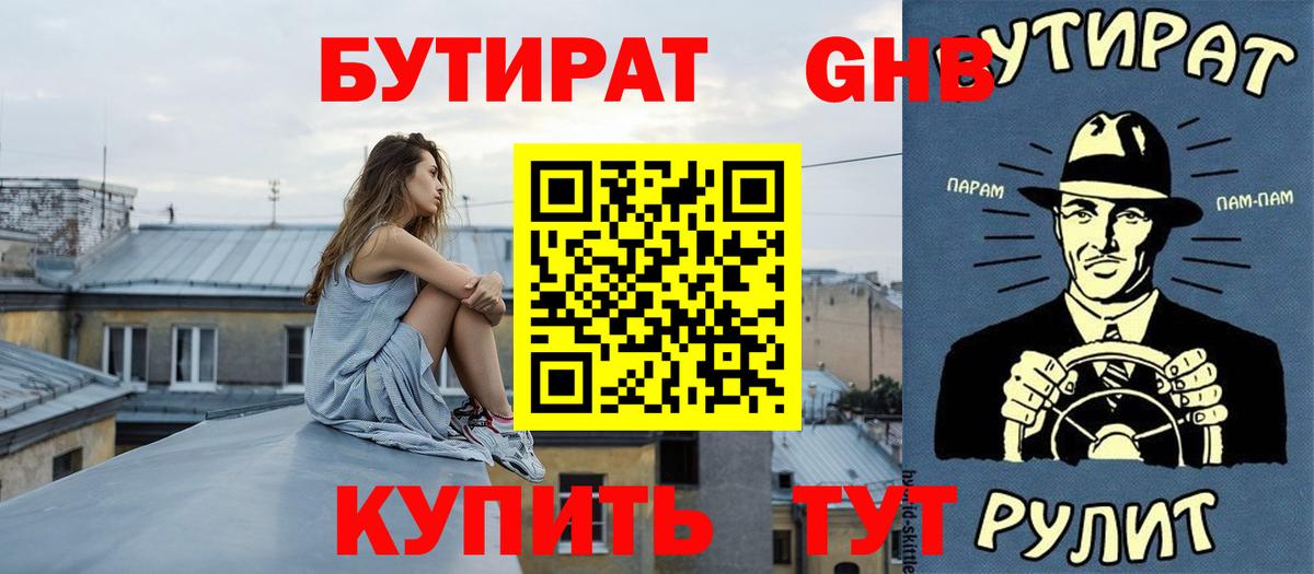 БУТИРАТ BDO 33% Мытищи