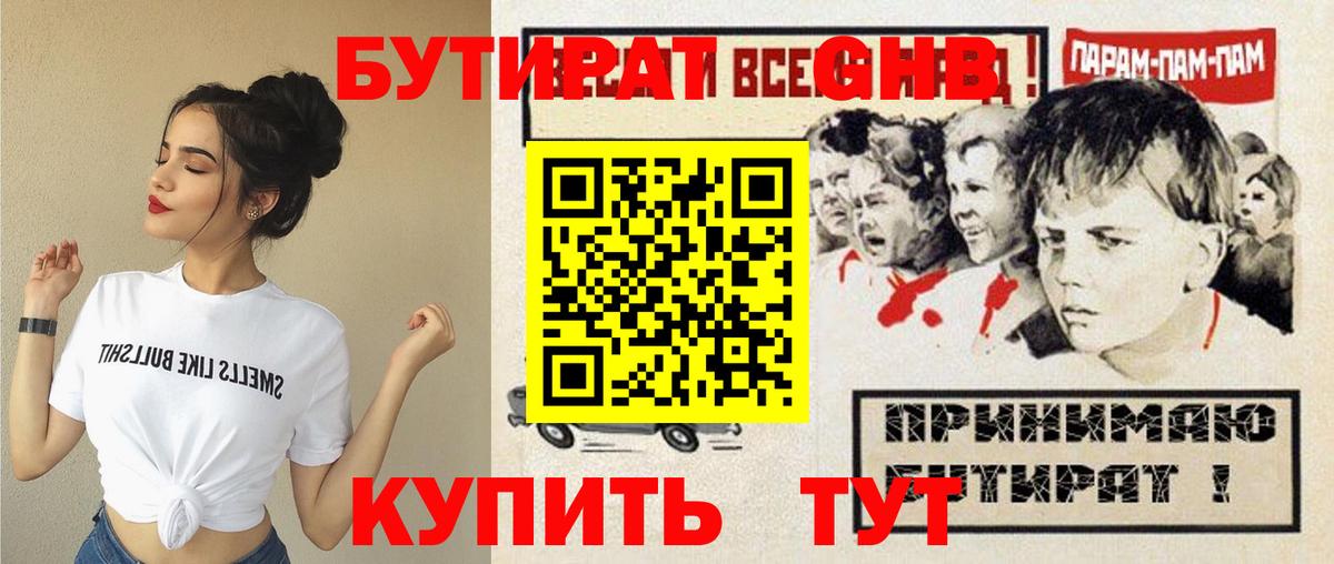 БУТИРАТ жидкий экстази  БУТИРАТ  Мытищи  Вход с VPN 