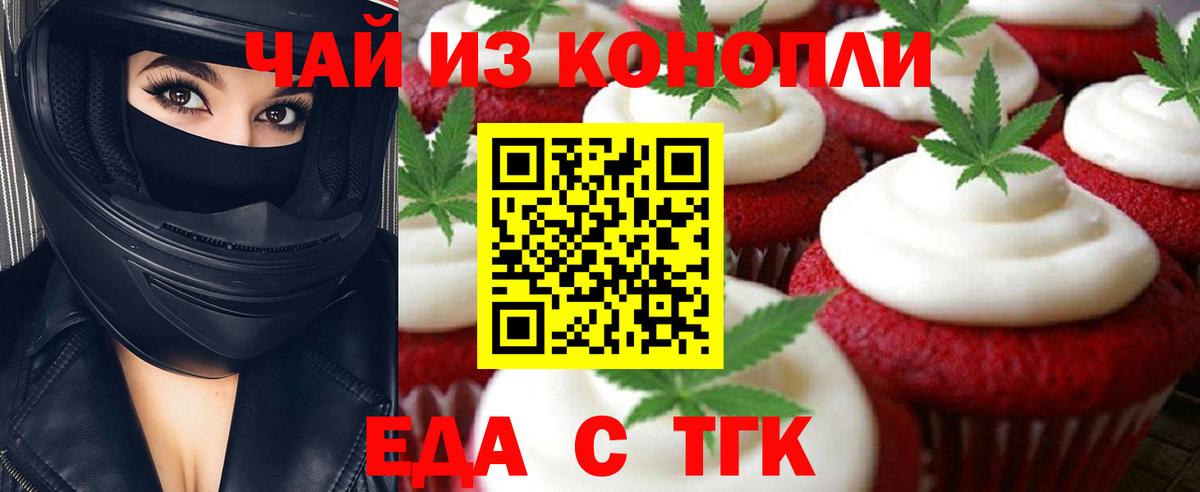 Еда ТГК марихуана  Вход с VPN  Мытищи 