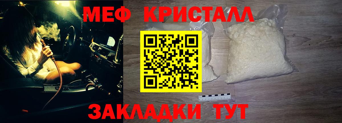 Меф кристаллы  Вход с VPN  МЕФ VHQ  МЯУ-МЯУ  Мытищи 